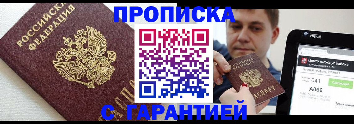 регистрация в Тобольске