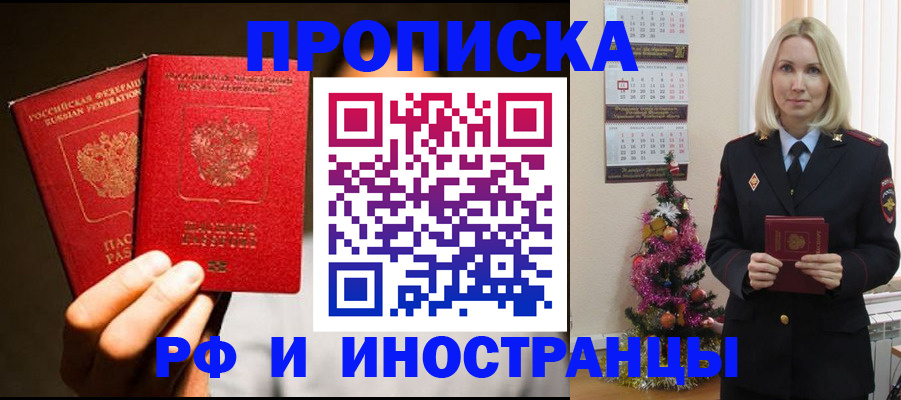 прописка гарантия в Тобольске