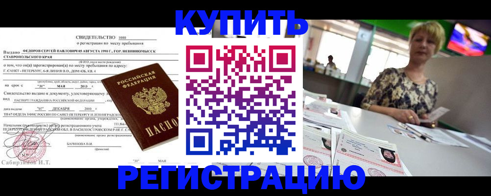 миграционный учет в Тобольске